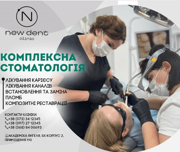 стоматолог Вінниця